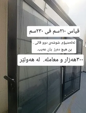 شباك ألومنيوم في أربيل