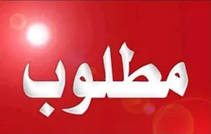 مطلوب مستتمر لغرض شراء عقار