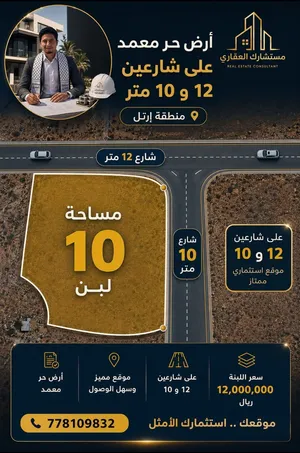 Residential Land for Sale in Sana'a Other