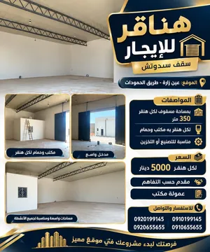 هناقر للايجار سقف سندوتش في الحمودات عين زارة