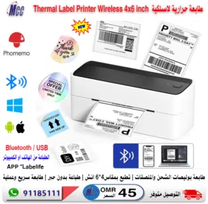 طابعة حرارية لاسلكية لملصقات الشحن والستكرات Phomemo Thermal Label Printer Wireless