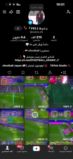 حساب تيك توك