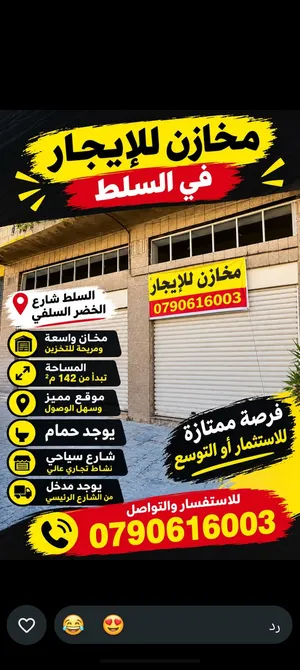 مخازن للاجار في السلط شارع الخضر شارع سياحي