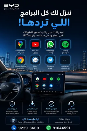 تنزيل برنامج لسيارتك BYD مثل يوتيوب وغيرها حتى واتس اب