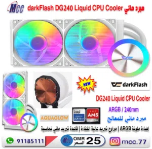 مبرد مائي darkflash DG240 Liquid CPU Cooler