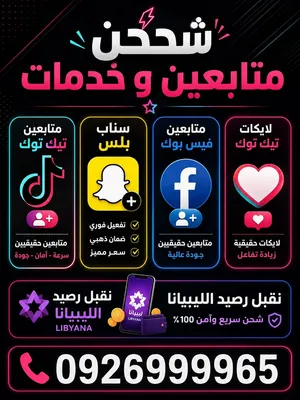 شحن متابعين وكل ما في صوره