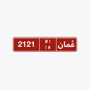 رقم تاكسي للبيع 700