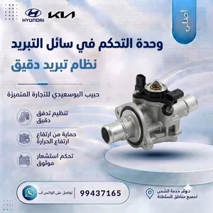 وحدة تحكم في سائل التبريد