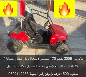 بولاريس 170 سيسي ( طرش سعرك فالواتساب )