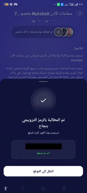كود خصم Nutshell 75% + شحن مجاني  لكود متاح للبيع — الدفع Vodafone Cash السعر: 100 جنيه الكود لم يتم
