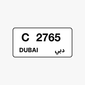 رقم دبي مميز DXB C 2765 متسلسل عكسي 765 و يبدا 2 و كود C.