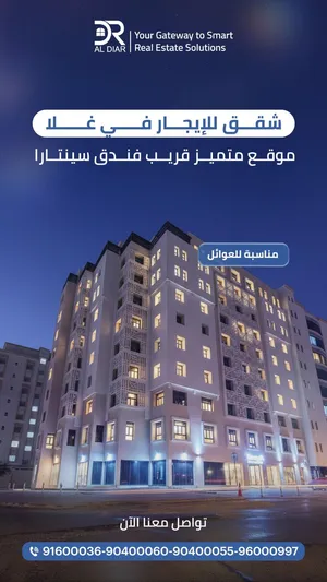 85 m2 2 Bedrooms Apartments for Rent in Muscat Azaiba