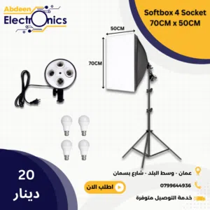 اضاءة وسوفت بوكس للتصوير Best Softbox