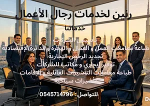 خدمات رجال الأعمال