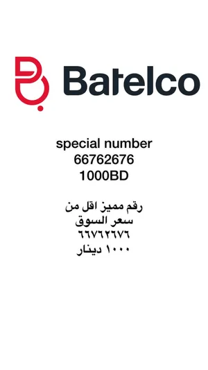 special number batelco