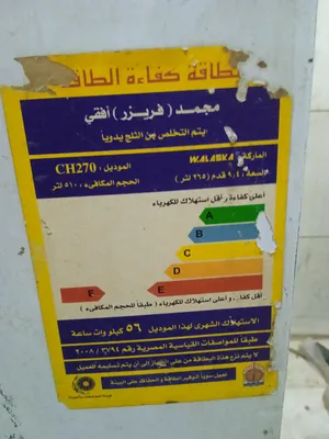 فريزر الاسكا افقى