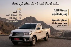 بيكب نقل عام