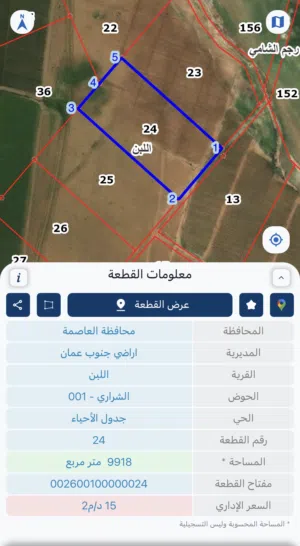 - 10 دونم في اللبن بسعر مغري - Land for sale