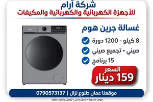 غساله جرين هوم 8 كيلو 1200 دوره صيني صيني 15 برنامج لون سلفر بأقل سعر بالمملكه شامل توصيل تركيب