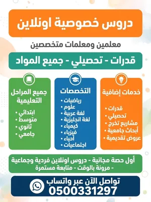 مدرس قدرات وتحصيلي