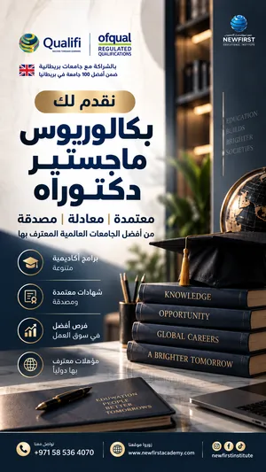 معهد نيوفيرست للتدريب والتطوير