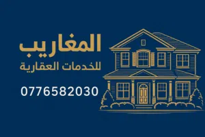 3 دونمات مغاريب السلط اطلالة ع الغرب و جبال فلسطين بسعر مغري