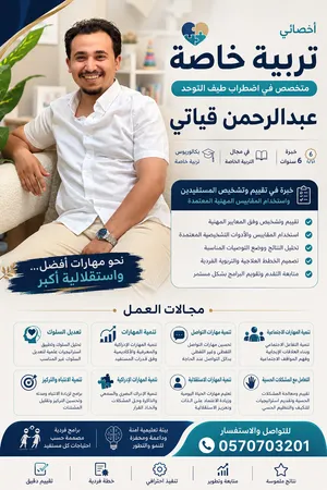 اخصائي توحد و تعديل سلوك في جدة