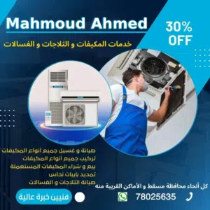 عروض خاصه غسيل المكيفات وتنظيف وصيانه واصلاح المكيفات وفك وتركيب التكيف الكاست وداكت Acservicerepair