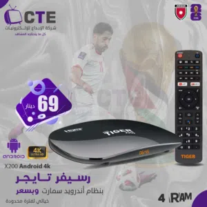 رسيفر تايجر واندرويد جوجل تي في TIGER X200 2026  جهاز اندرويد مع رسيفر ستالايت باشتراكات 10 سنوات
