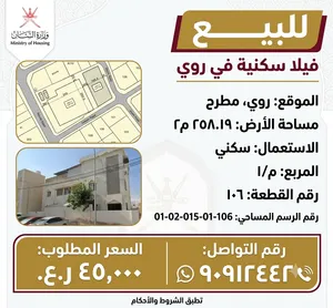 فيلا روي للبيع من المالك مباشرة