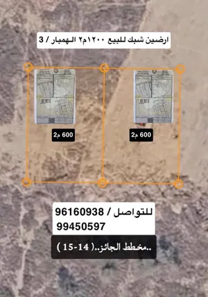 ارضين شبك مساحة كل ارض 600 م