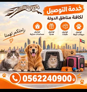 مندوب توصيل حيوانات اليفه
