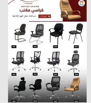 كراسى واثاث مكتبى