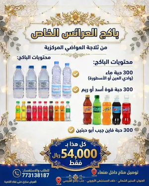 مياه ومشروبات
