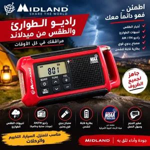 راديو الطوارئ midland