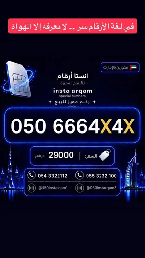 أرقام اتصالات مميزة للبيع واصل مدفوعه  أرقام سهلة الحفظ  مناسبة للاستخدام الشخصي والأعمال  جاهزة