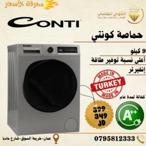 نشافه ملابس كونتي تركية 9 كيلو فل انفرتر Heat Pump A++ سلفر – سعر حرق