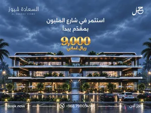 السعادة فيوز استثمر محل تجاري في الخط الاول من شارع المليون بصلالة بدفعه تبدأ من 9000 فقط
