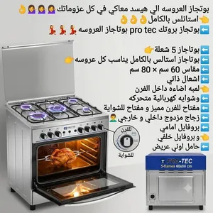 بوتجاز العروسه بروتك 5 شعله استالس كامل 60×80 بضمان 5 سنوات اشعال ذاتي