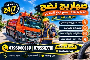 صهاريج نضح