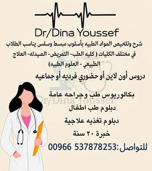 طبيبه بشريه ل تدريس كل المناهج العلميه عن بعد