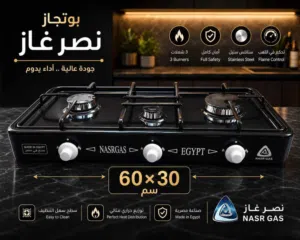 بوتجاز مسطح  3 شعلة نصر جاز انتاج المصانع الحربيه ضمان 3 سنين