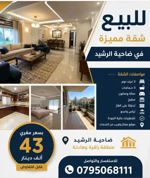 شقه مميزه ضاحيه الرشيد حي الجامعه 115 متر مؤجره بسعر مغري 43 الف