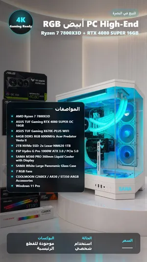 للبيع PC High-End أبيض RGB — مواصفات قوية جداً