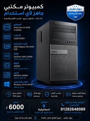 للبيع  Dell OptiPlex 790