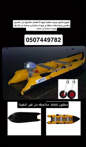 ماشوه (زورق)مطاطي
