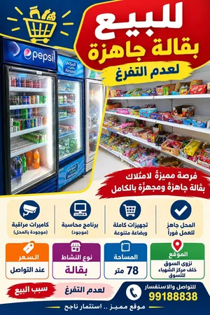 بقالة للبيع
