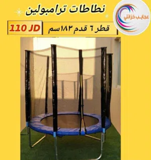نطاطة 1.83 متر جديده 125 دينار
