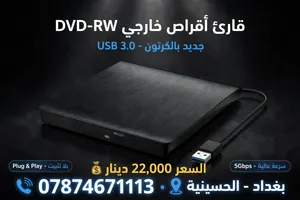 قارئ أقراص خارجي DVD-RW جديد بالكرتون - USB 3.0