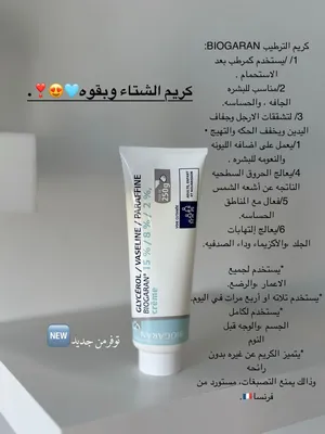 كريم ترطيب الشتاء وبقوه